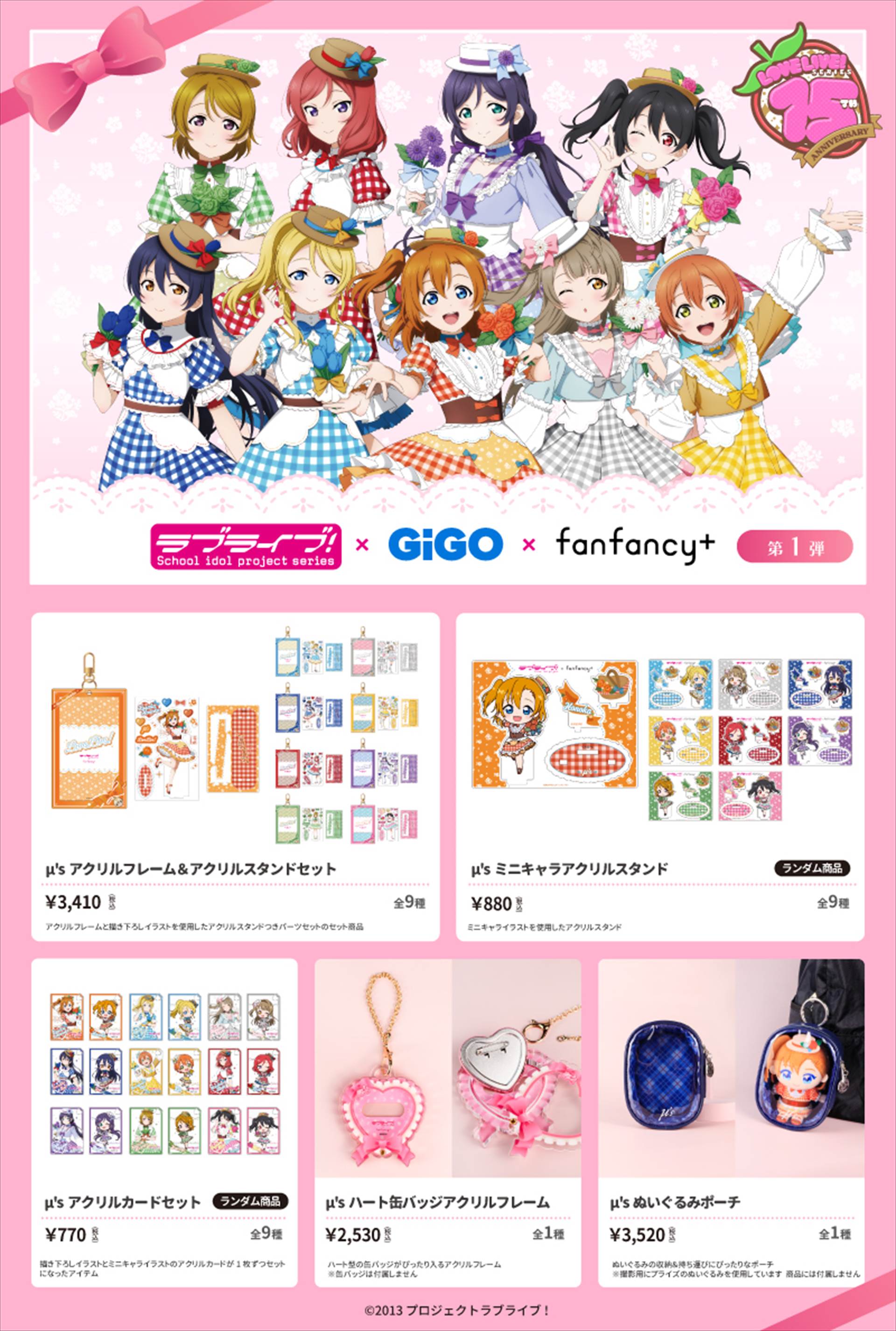 GiGO コラボカフェ ラブライブ！シリーズ15周年 μ's メインページ