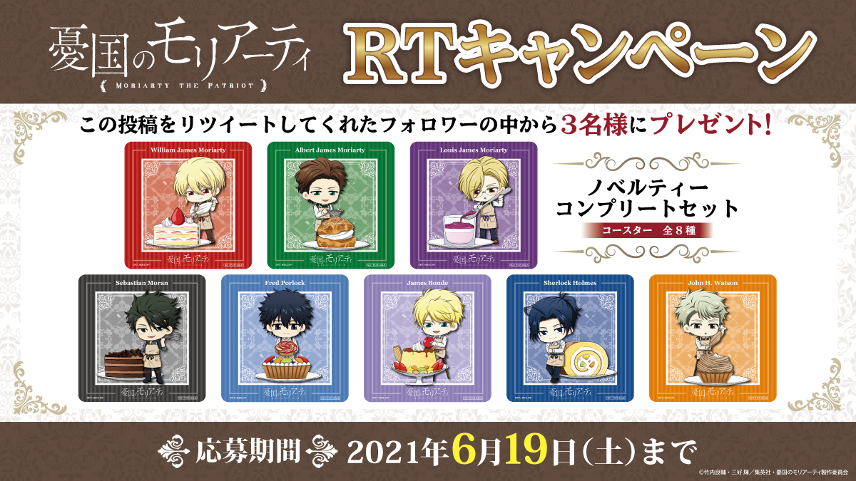 憂国のモリアーティ ウィリアム コースター コラボカフェ TVアニメ