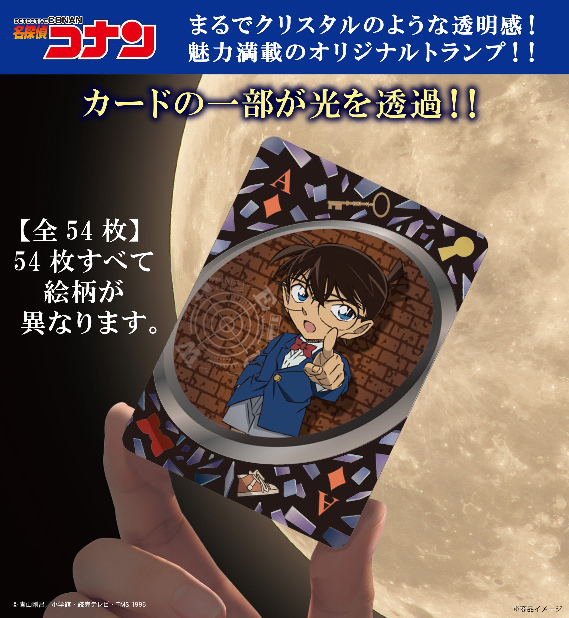 名探偵コナン/クリスタル トランプ – テンヨーストア