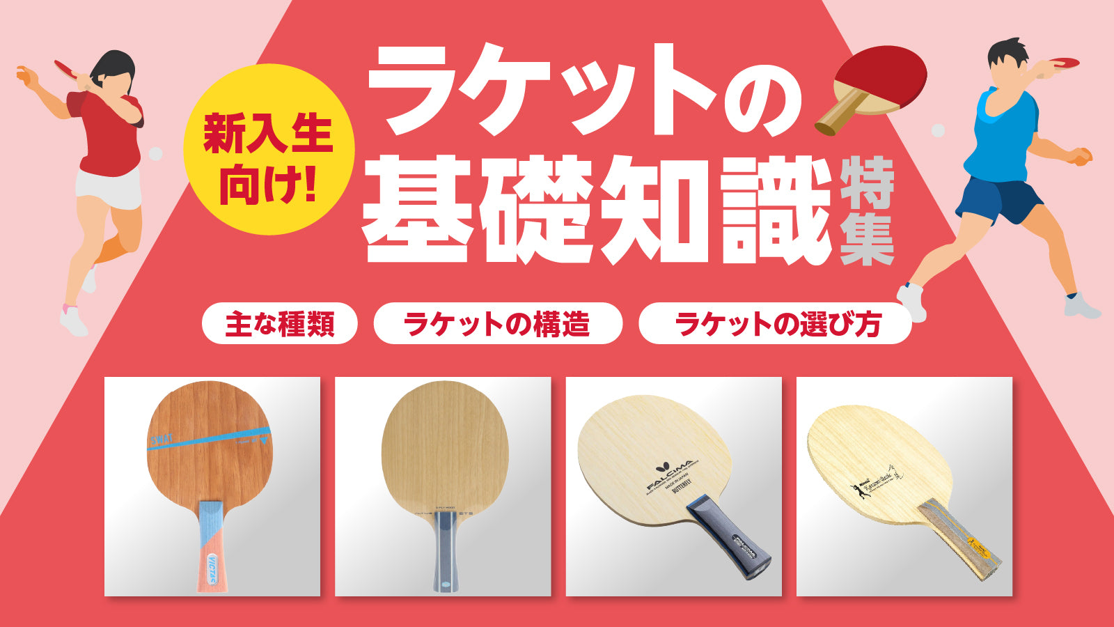 卓球ラケット特注バイオリンST