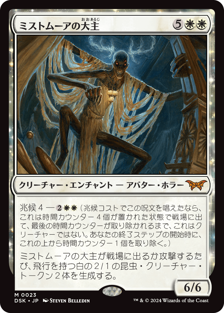 MTG ダスクモーン：戦慄の館 ベイルマークの大主 日本語 2枚セット