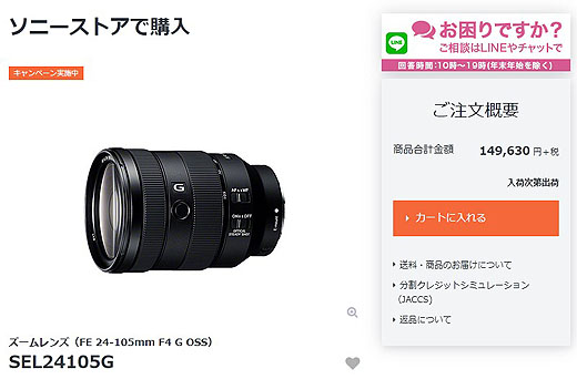 SEL24105G』が本日出荷になりました 大人気“α”レンズの最新納期情報