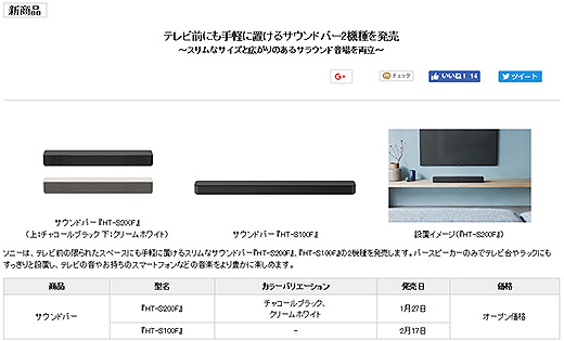 ソニーストアにて1本で臨場感豊かな音を楽しめるサウンドバー「HT