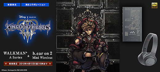 数量限定】ソニーストアにて『KINGDOM HEARTS III』コラボウォークマン
