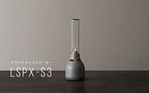 新品☆グラスサウンドスピーカー LSPX-S3☆SONY