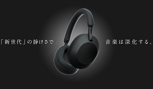 速報】ノイキャンワイヤレス最上位モデル『WH-1000XM5』発表 - ソニー