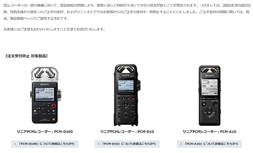 リニアPCMレコーダー『PCM-A10』が1年半ぶりに受注を再開 - ソニーの新
