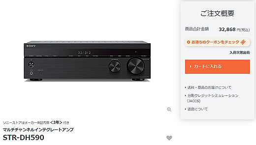 SONY STR-DH590 マルチチャンネル インテグレートアンプ［中古］ Yahoo