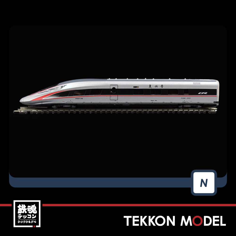 長鳴 CHANGMING CR400AF 復興号（复兴号） 0207 紅神龍 Amazon.co.jp: 長鳴