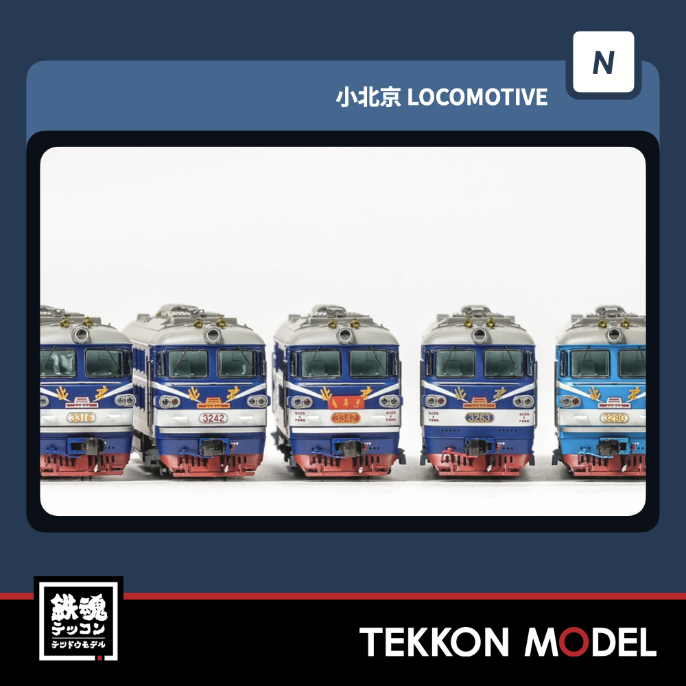 中国型nゲージ 】CHANGMING SS8型電気関車 北京局 中国型nゲージ