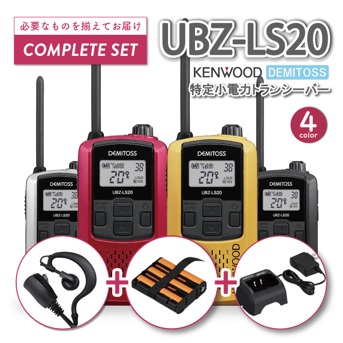 KENWOOD UBZLP20 7台セット KENWOOD UBZ-LP20 トランシーバー 7台