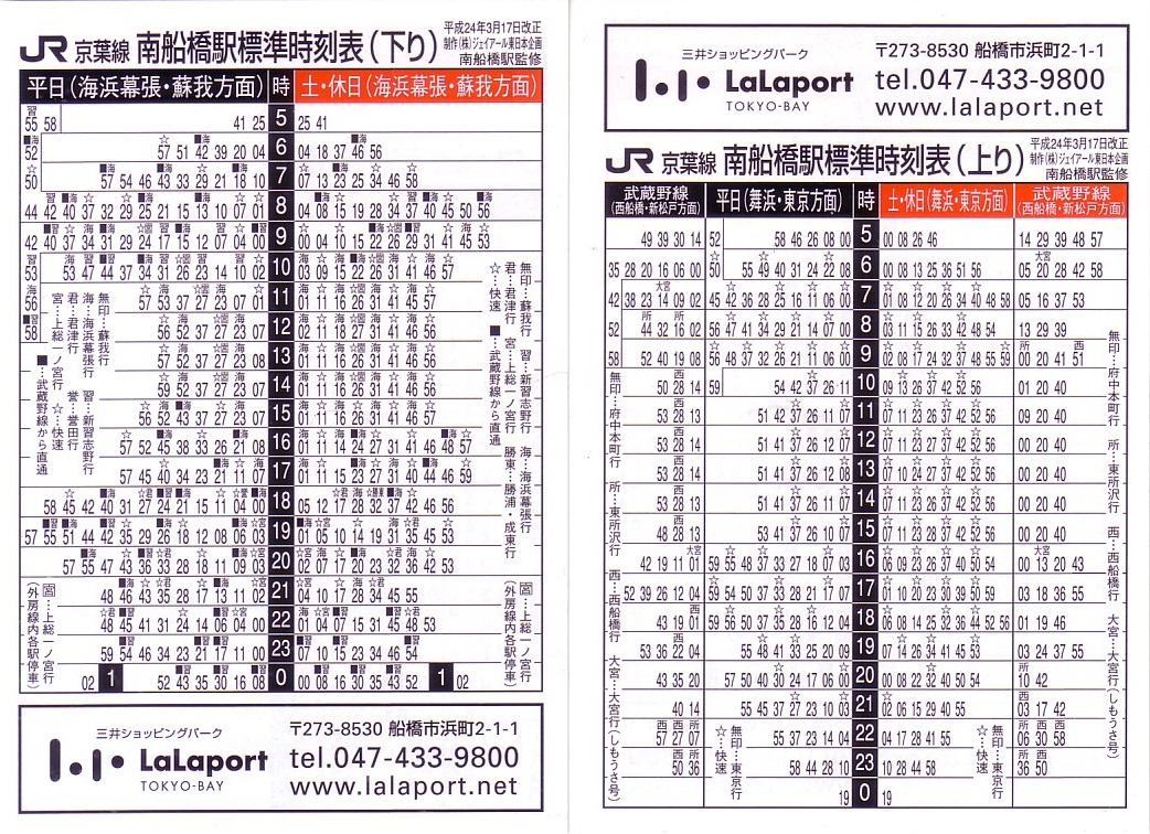 o*a様 【平成20年頃】JR西日本駅別ポケット時刻表 赤穂線琵琶湖線JR