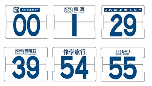 0系新幹線」モチーフのパタパタ置時計など 東海道新幹線開業60周年で