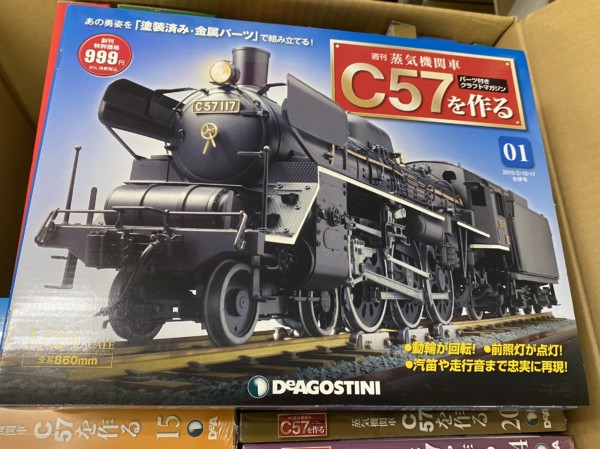 デアゴスティーニ 週刊蒸気機関車 C57を作る 買取りさせて頂きました