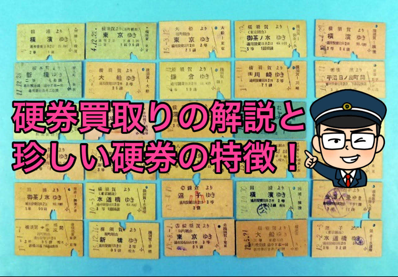 JR硬券のみ 色々おまとめ ジャンク品 鉄道 切符 250113 JR硬券のみ色々