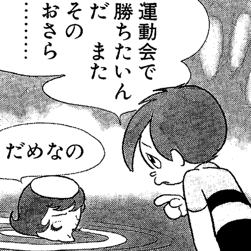 デンボク カンパチ カッパコちゃん ユニコ おやすみ カンパチ｜マンガ