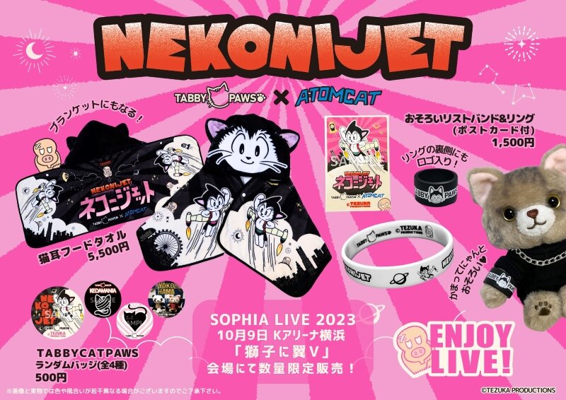 新商品】アトムキャット × 黒柳 能生（SOPHIA）がコラボ！ネコ二