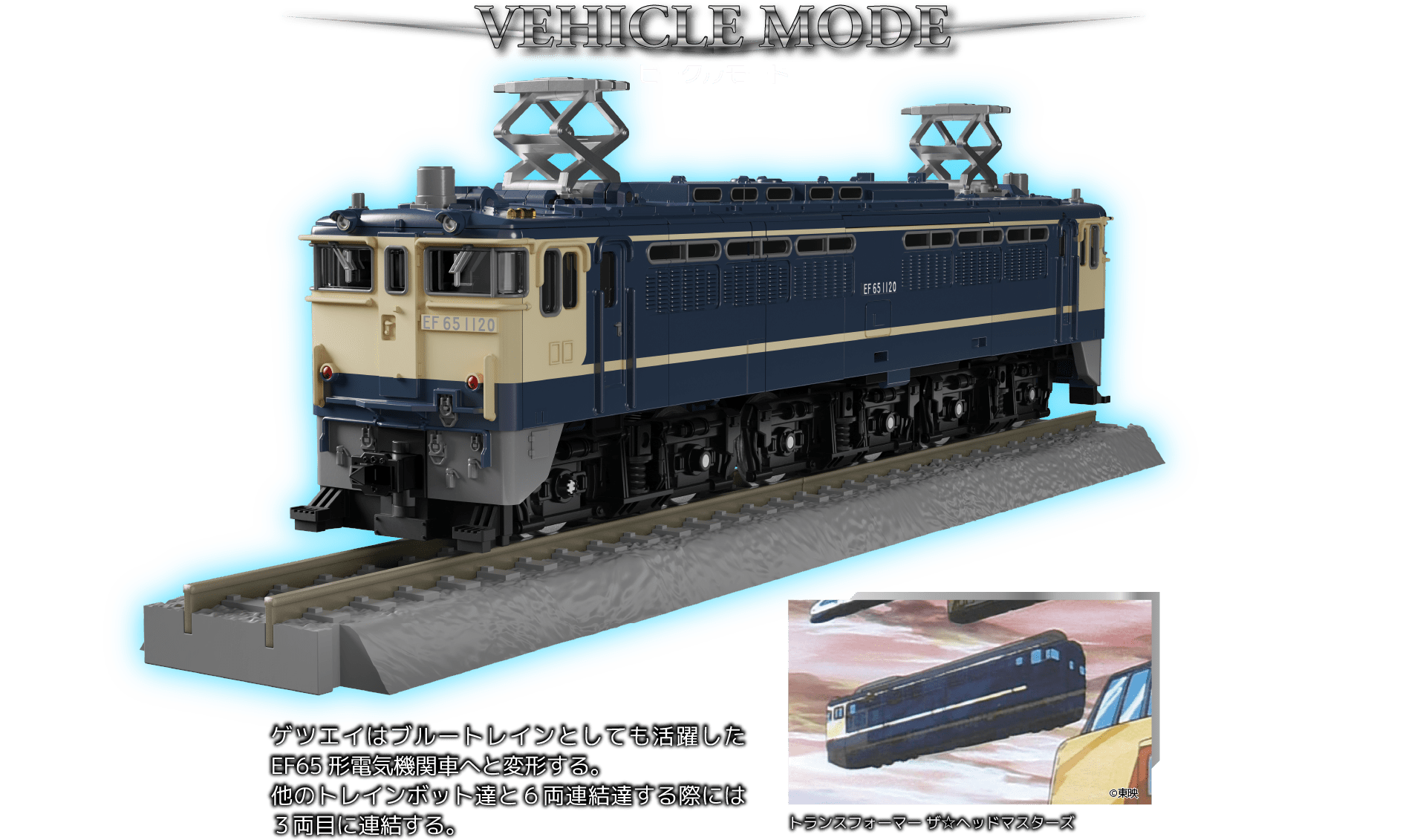 MPG-02 トレインボットゲツエイ｜MPG｜トランスフォーマーオフィシャル