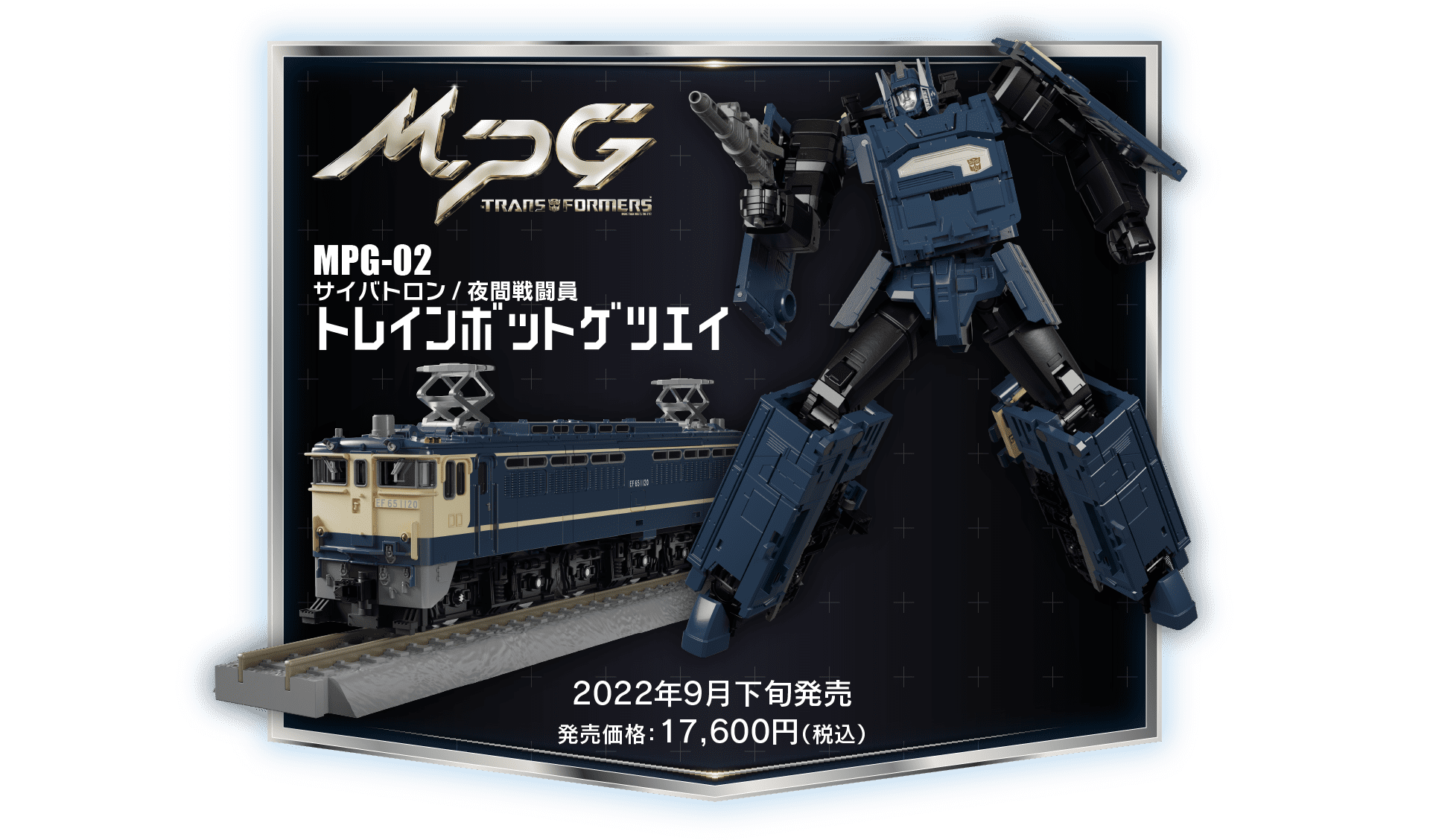 MPG-02 トレインボットゲツエイ｜MPG｜トランスフォーマーオフィシャル