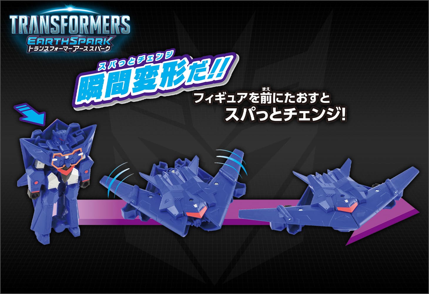 アーススパーク】ESS-07 スパっとチェンジ サウンドウェーブ