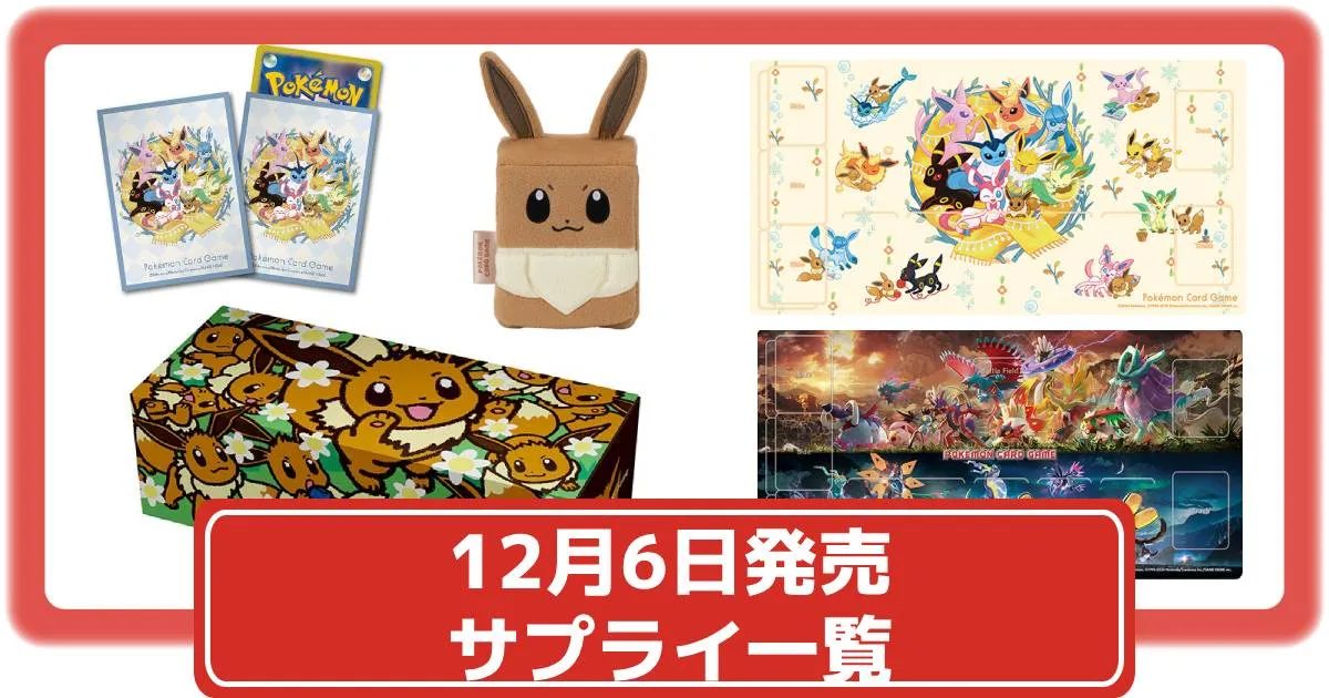 ポケモンカード サプライ 33個セット まとめ売り ポケモンカード