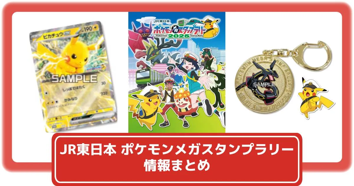 ポケモンスタンプラリー2025 ピカチュウex ジャンボカード 5枚セット