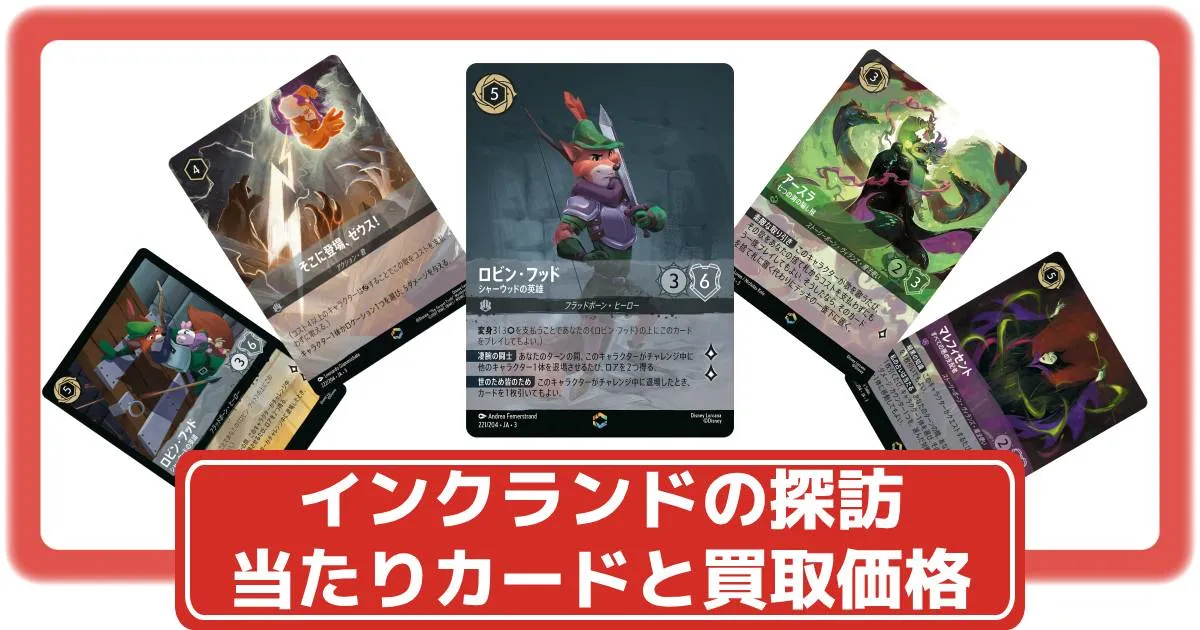 ロルカナ インクランド探訪 ロビン・フッド レジェンダリー Foil