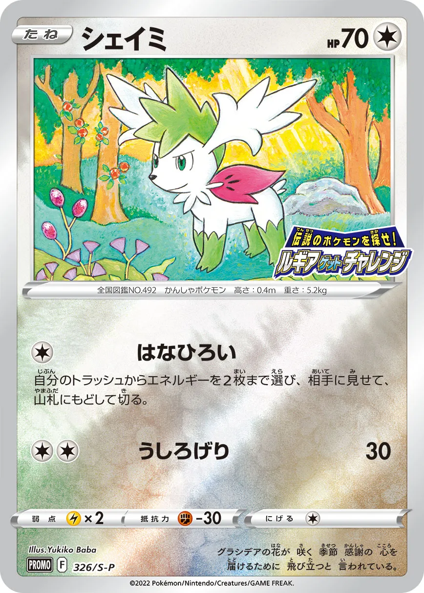 シェイミ PSA10 004/036 CP5 幻・伝説ドリームキラコレクション 【公式