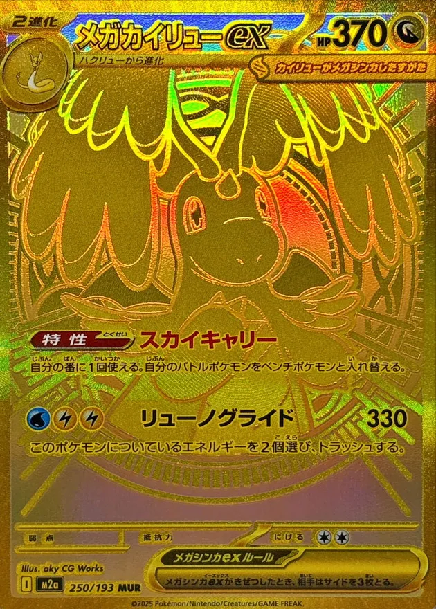 MEGAドリームex メガカイリューex mur psa10 ポケカ】メガカイリューex
