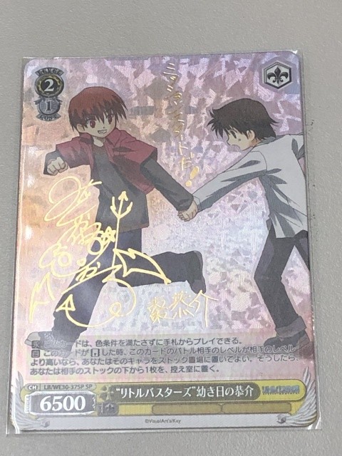 ヴァイスシュヴァルツ リトルバスターズ 理樹 箔押しサイン SP “リトル