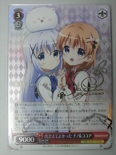 PSA9 ヴァイスシュヴァルツ 木組みの街で チノ SP サイン 水瀬いのり