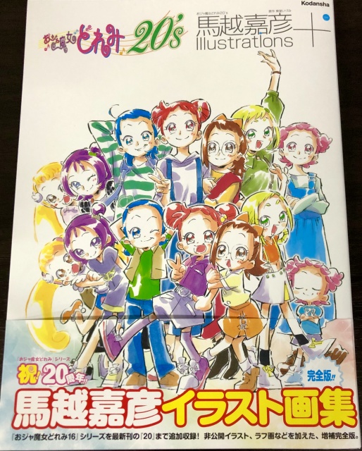 おジャ魔女どれみ ピュアリンハナちゃんマジカルリスト 当時品 【公式
