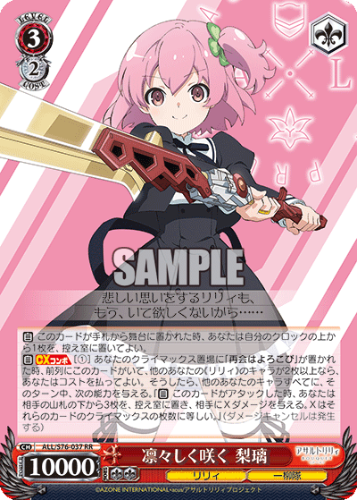 ヴァイスシュヴァルツ 凛々しく咲く 神琳 アサルトリリィ ヴァイス