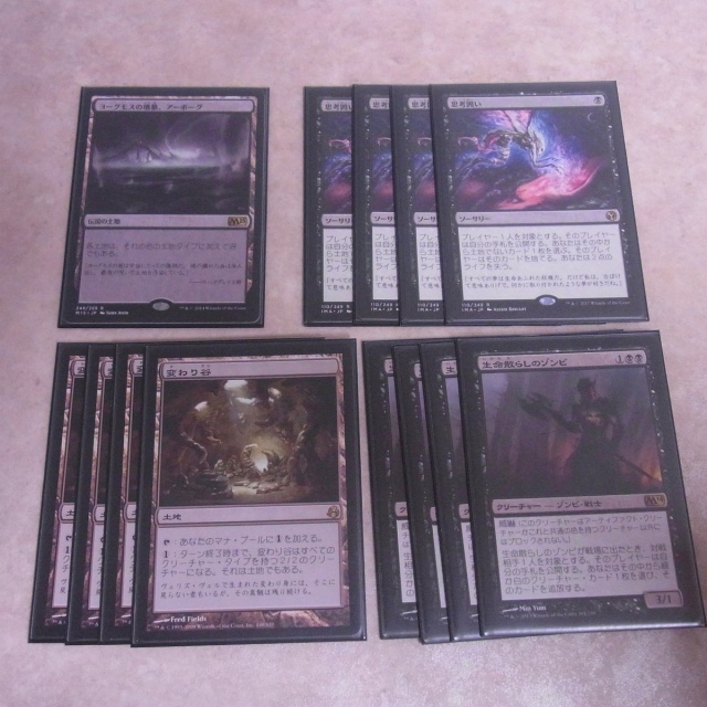 買取実績】マジック：ザ・ギャザリング モダンデッキ 黒単ゾンビ一式