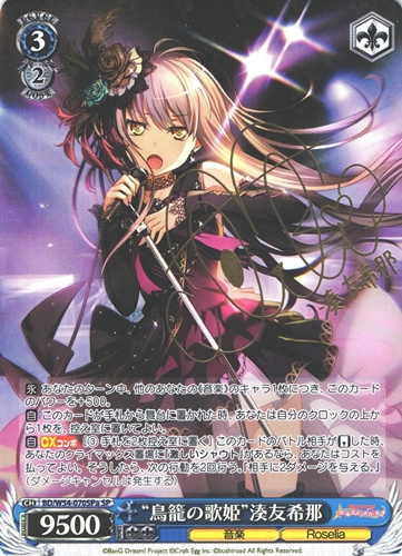 買取事例】ヴァイスシュヴァルツ『バンドリ Roselia』のカードをお譲り