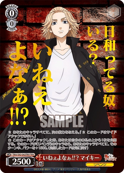 WS 新弾レビュー 『東京リベンジャーズ』 ヴァイスシュヴァルツ