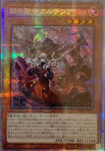 赫の聖女カルテシア25th 2枚 遊戯王 赫の聖女カルテシア25th 2枚