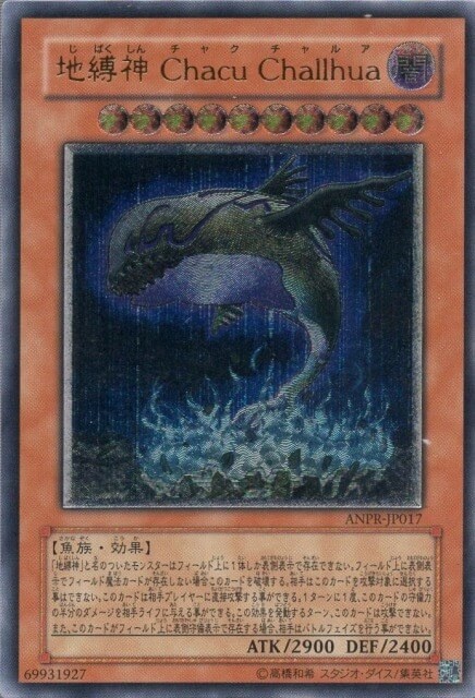 遊戯王 地縛神 全種類 コンプリート レリーフ セット 遊戯王 地縛神 全