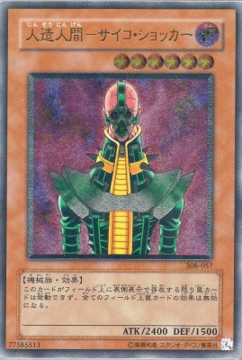 買取価格】人造人間-サイコ・ショッカー（UL）【308-057】 | 買取専門