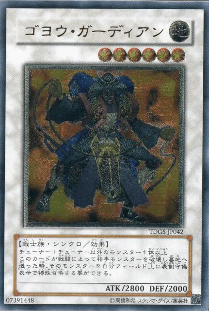 遊戯王 英語版 ゴヨウガーディアン エラーカード 遊戯王 ゴヨウ