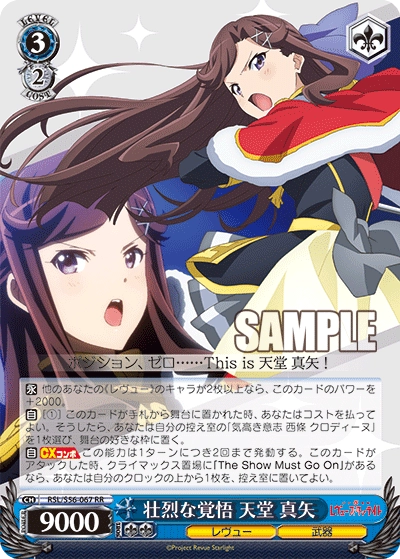 WS新弾レビュー「劇場版 少女☆歌劇レヴュースタァライト」 ｜たいむましん