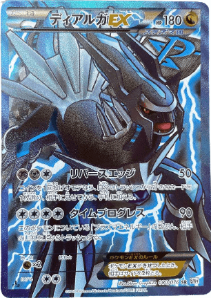 ディアルガEX XYB ハイパーメタルチェーンデッキ60 ディアルガEX+ギル