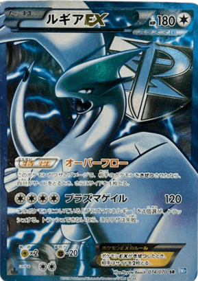 ルギアEX プラズマ団 プラズマゲイル ポケモンカード PSA8 lugia