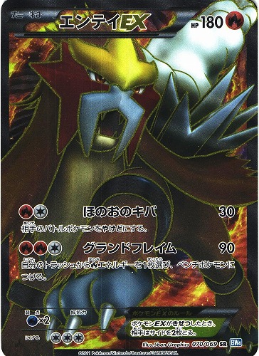 ポケモンカード r団のエンテイex ポケモンカード】エンテイEX（SR
