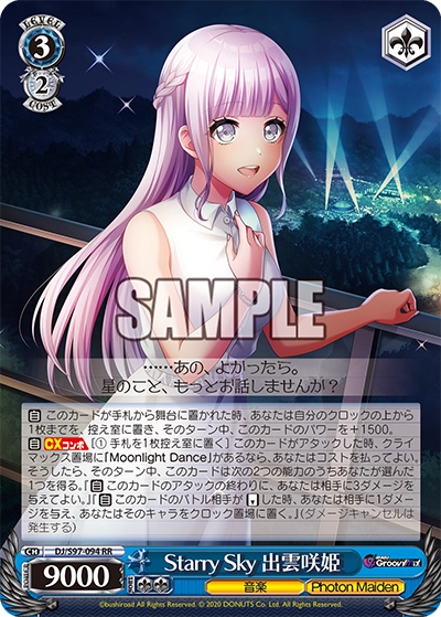 ヴァイスシュヴァルツ SSP Starry Sky 出雲咲姫 SSP サイン オンライン