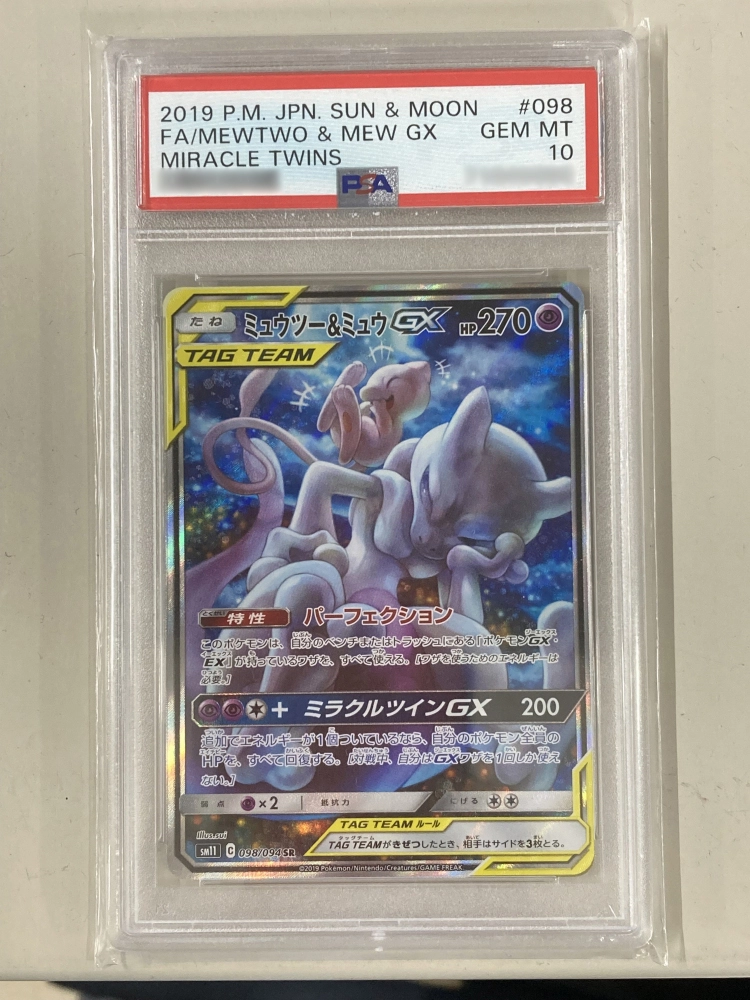 ポケモンカードミュウツー&ミュウGX PSA10