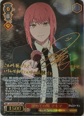 ヴァイスシュヴァルツ 初めての味 マキマ CSMR ヴァイスシュヴァルツ