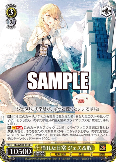 ヴァイスシュヴァルツ 新弾レビュー「電撃文庫」 WS