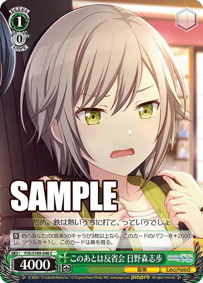 SSP【日野森志歩】ヴァイスシュヴァルツ プロジェクトセカイ カラフル