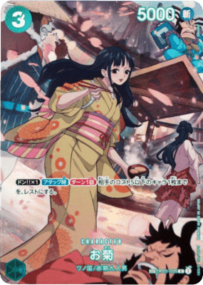 ONE PIECE お菊 菊の丞 筆記帳 メモ帳 ノート 未開封